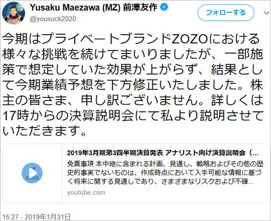 前澤友作が赤字謝罪