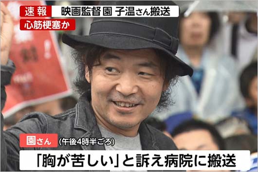 園子温の心筋梗塞搬送報道2枚目