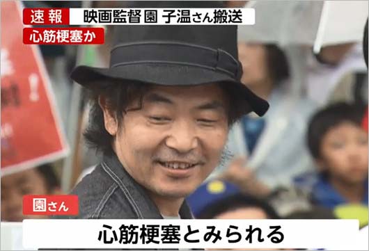 園子温の心筋梗塞搬送報道3枚目