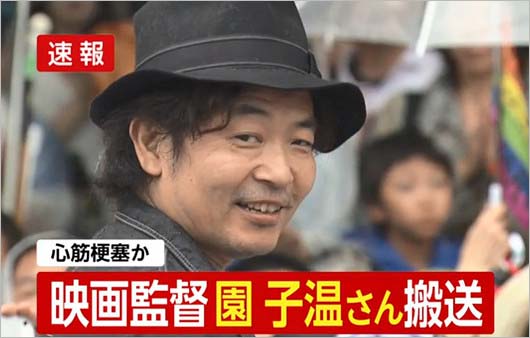 園子温の心筋梗塞搬送報道1枚目