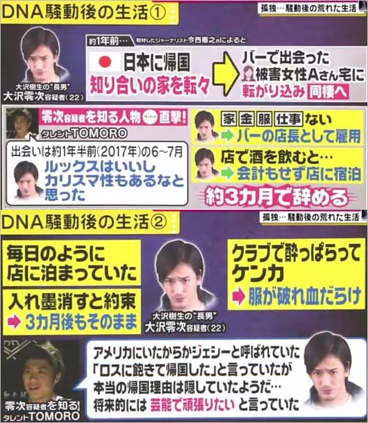 大沢零次容疑者のトラブルTOMORO証言まとめ