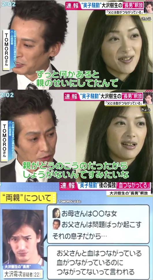 大沢零次の口癖、両親に対する発言