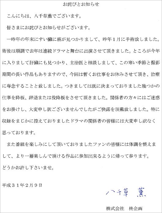八千草薫の活動休止コメント