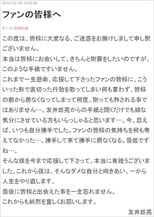 元純烈 友井雄亮がファンに謝罪の手紙 酒井一圭が脱退後のことや復帰の可能性に言及 今日の最新芸能ゴシップニュースサイト 芸トピ