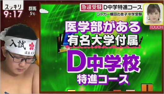 木下大維志の中学受験画像