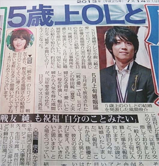 風間俊介の結婚報道