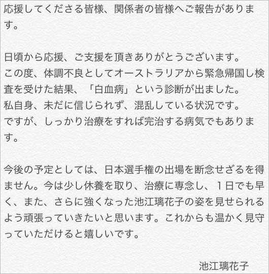 池江璃花子の白血病公表