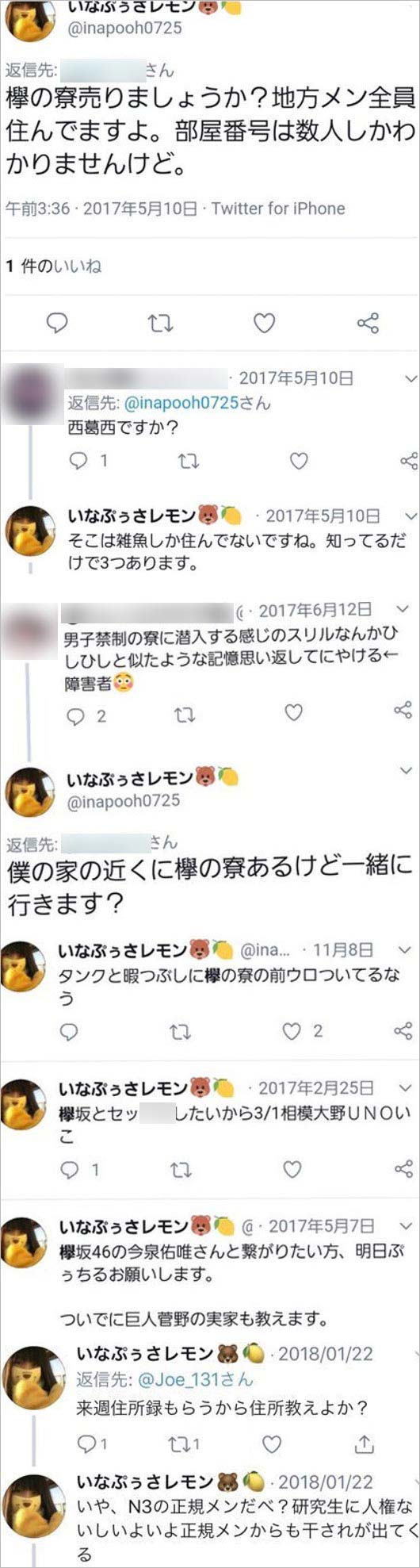 いなぷぅ住所売買のやり取り