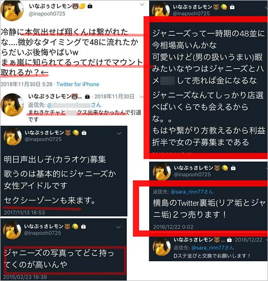 いなぷぅのジャニーズ関連ツイートまとめ