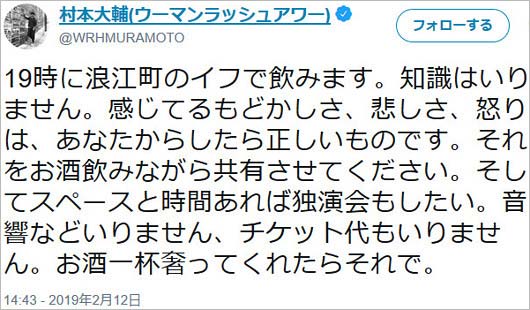 ウーマン村本大輔の浪江町ツイート画像2枚目