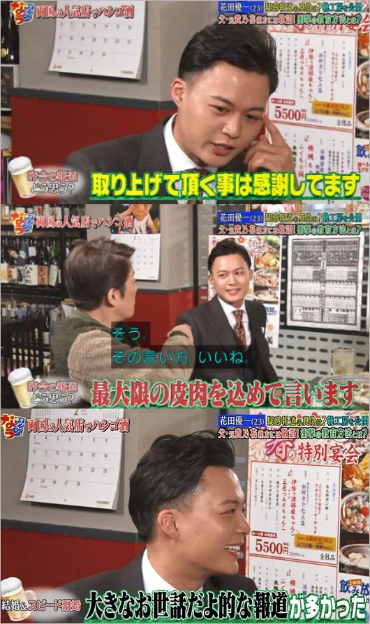 花田優一『ダウンタウンなう』出演