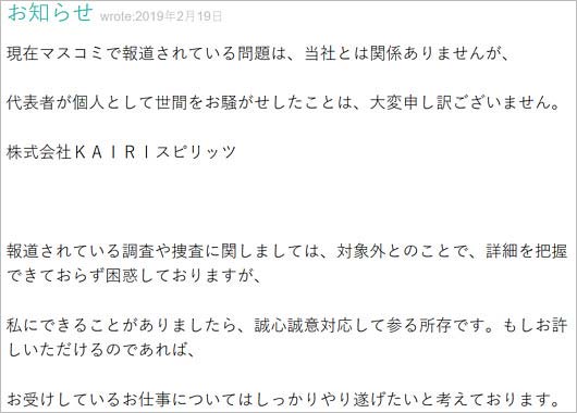 北翔海莉の謝罪コメント