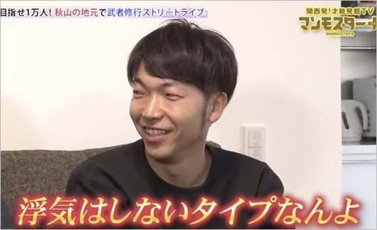 アキナ秋山賢太の浮気しないタイプ発言