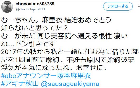 アキナ秋山賢太の元カノ・あいもの暴露ツイート画像1枚目