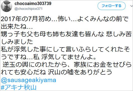アキナ秋山賢太の元カノ・あいもの暴露ツイート画像2枚目