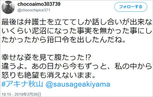 アキナ秋山賢太の元カノ暴露ツイート追加2枚目