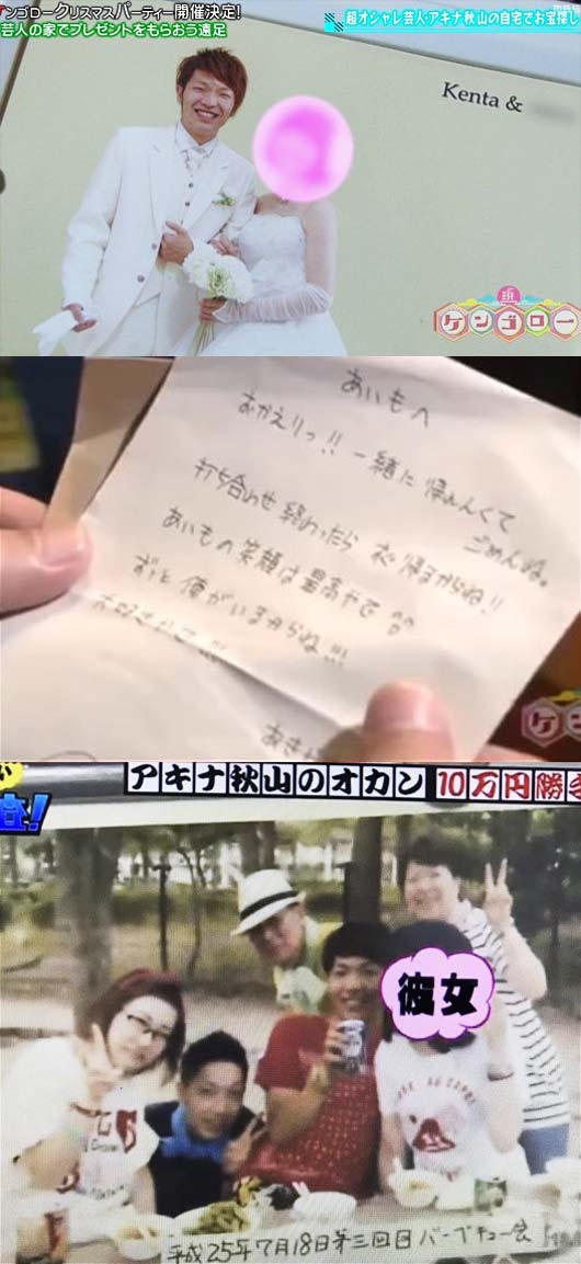 アキナ秋山賢太と彼女あいものツーショット画像