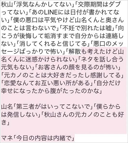 アキナ秋山賢太トークライブの発言内容