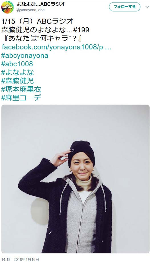 塚本麻里衣アナがアキナ秋山賢太の帽子着用の証拠画像