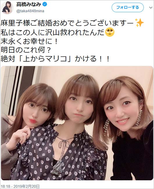 高橋みなみが篠田麻里子の結婚祝福ツイート