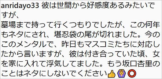 坂口杏里のバイきんぐ小峠英二に激怒、浮気暴露のインスタグラム画像