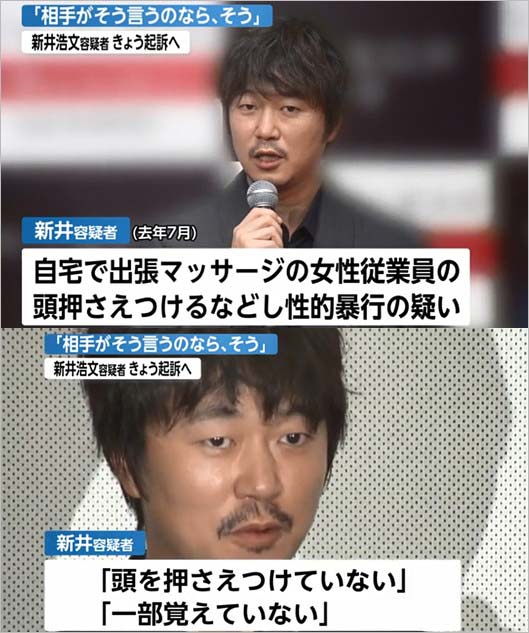 新井浩文被告の強制性交事件で起訴報道画像2枚目