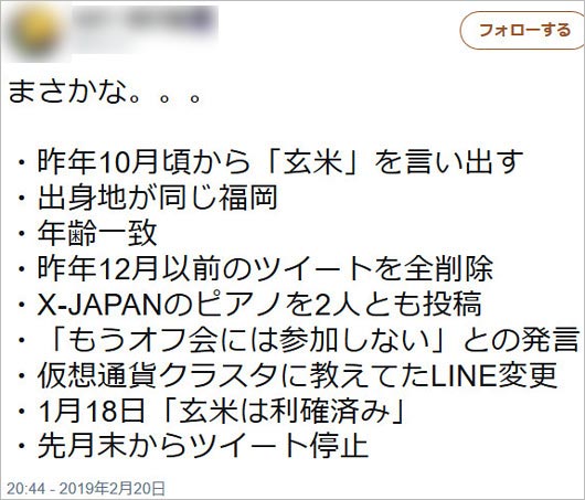 篠田麻里子の結婚相手疑惑浮上のトレーダー関連ツイート