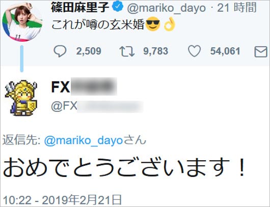 篠田麻里子の結婚相手疑惑浮上のトレーダーのツイート1枚目