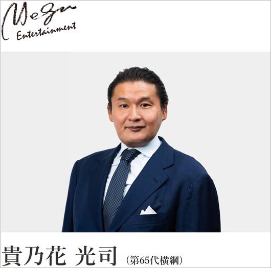 貴乃花光司
