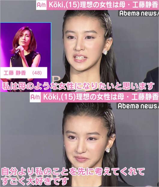 Koki,理想の女性は母・工藤静香