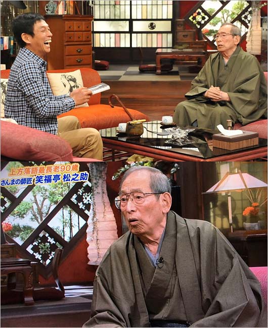 明石家さんまの師匠・笑福亭松之助