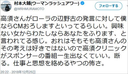 ウーマン村本大輔のスポンサー関連ツイート