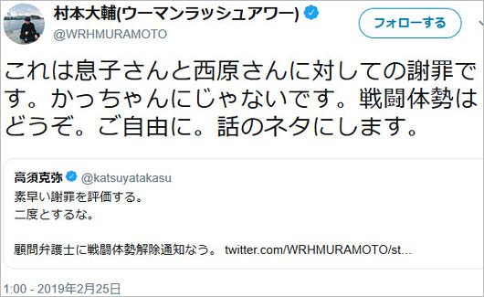 ウーマン村本大輔のツイート