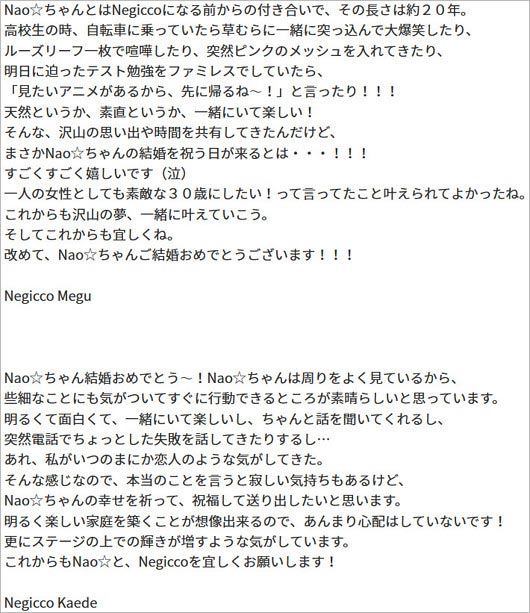 NegiccoのMegu&Kaedeのコメント