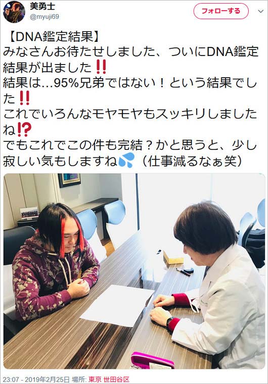 美勇士のDNA鑑定結果ツイート