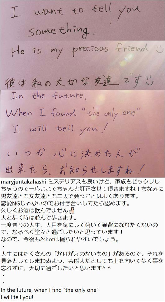 高橋メアリージュンの熱愛スキャンダル否定コメント