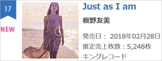 『Just as I am』の初登場順位・初週売り上げ枚数