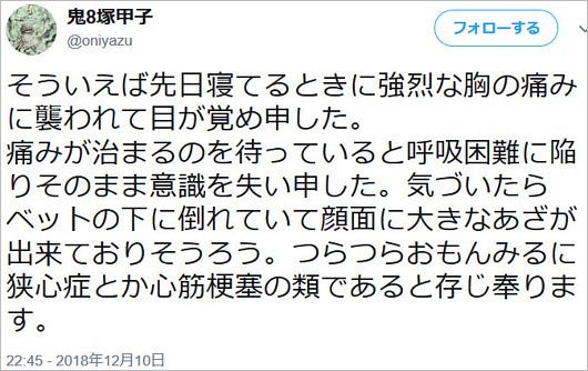 鬼八頭かかしのツイート画像1枚目