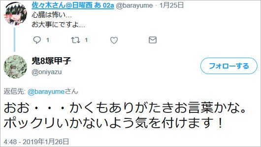 鬼八頭かかしのツイート画像3枚目