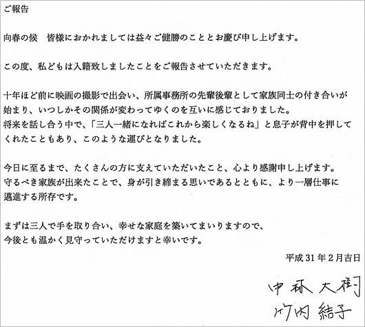 竹内結子・中林大樹の結婚報告コメント