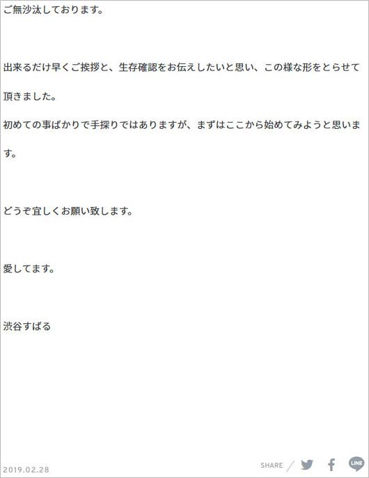 渋谷すばるのメッセージ画像