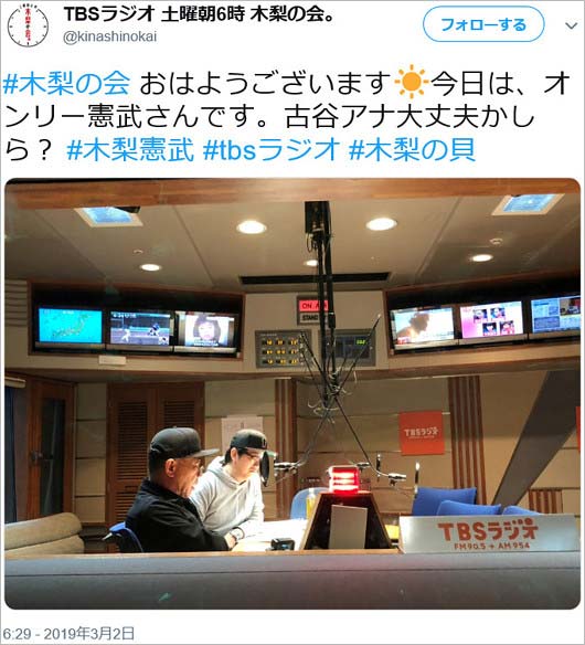 木梨の会・古谷有美の寝坊関連ツイート1枚目