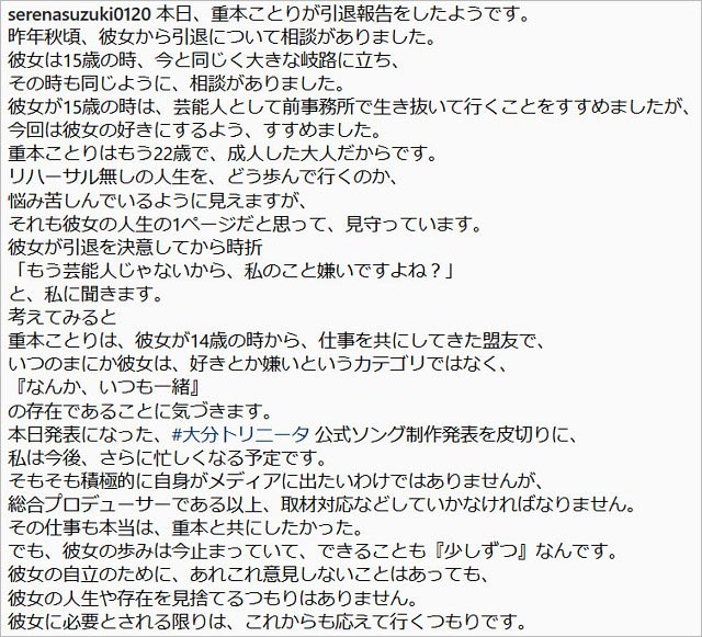 セリーナ鈴木コメント