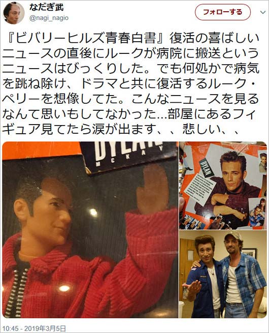 なだぎ武のルークペリー訃報ツイート