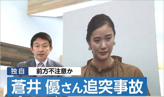 蒼井優の追突事故報道画像1枚目
