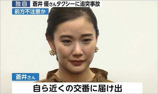 蒼井優の追突事故報道画像3枚目
