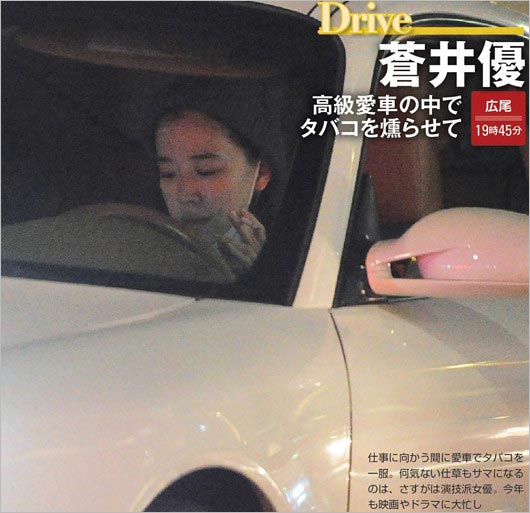 蒼井優が脇見運転でタクシーに追突事故 愛車はポルシェ 荒い運転で有名 車でタバコ吸う姿も 画像あり 今日の最新芸能ゴシップニュースサイト 芸トピ