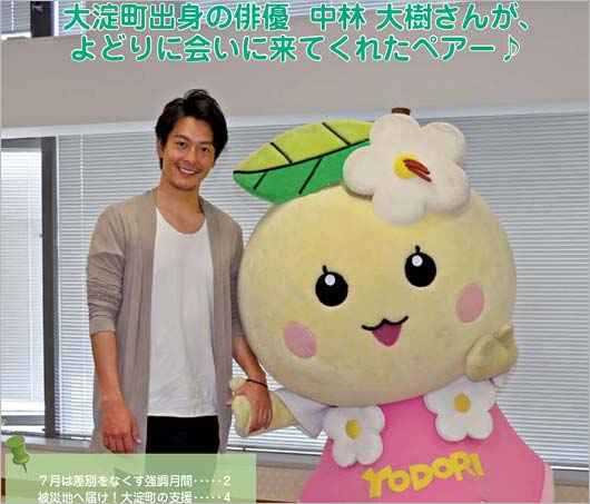 大淀町の広報誌で表紙を飾った中林大樹