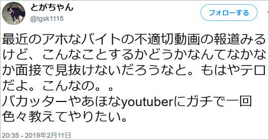 戸賀崎智信のブーメランツイート画像