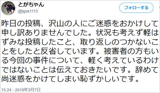戸賀崎智信の謝罪ツイート